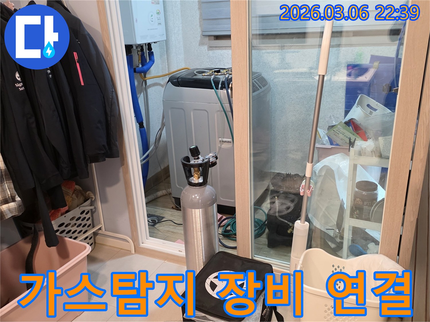 세탁실 공간에서-누수 탐지를 위한-가스 주입 장비를-정확하게 연결하는 모습입니다
