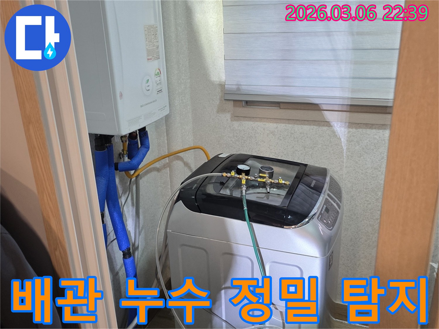 세탁실-공간에서-보일러-배관의-누수-흔적을-찾기-위해-전문-장비를-연결하는-작업