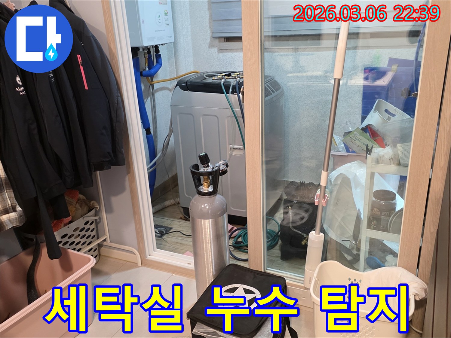 세탁실 배관 누수 확인을 위해-가스 탐지 장비를-설치하고 있는-전문가의 모습입니다