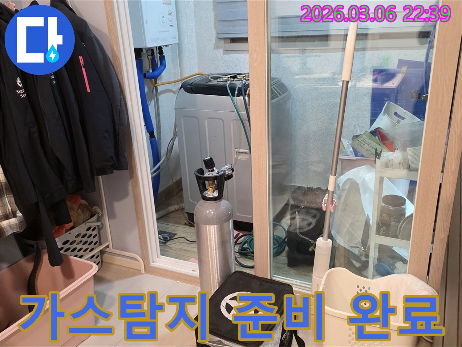 세탁실에서-누수 탐지용 가스통과-장비를 연결하는-엔지니어의 작업 현장입니다