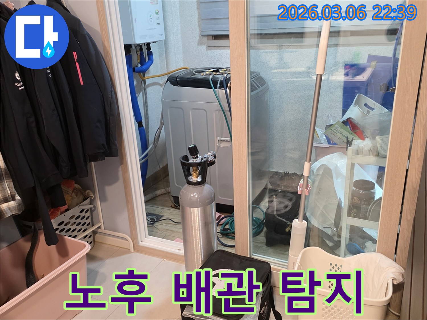 세탁실의 노후된 배관에서-발생할 수 있는 누수를-정확히 탐지하기 위해-가스 탐지 장비를-설치하고 있습니다