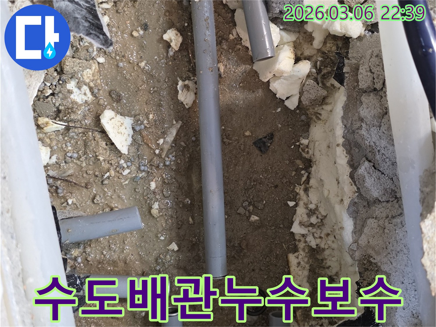 수도관-누수-발생-지점을-찾아-손상된-배관을-새것으로-교체하는-긴급-보수-작업-현장