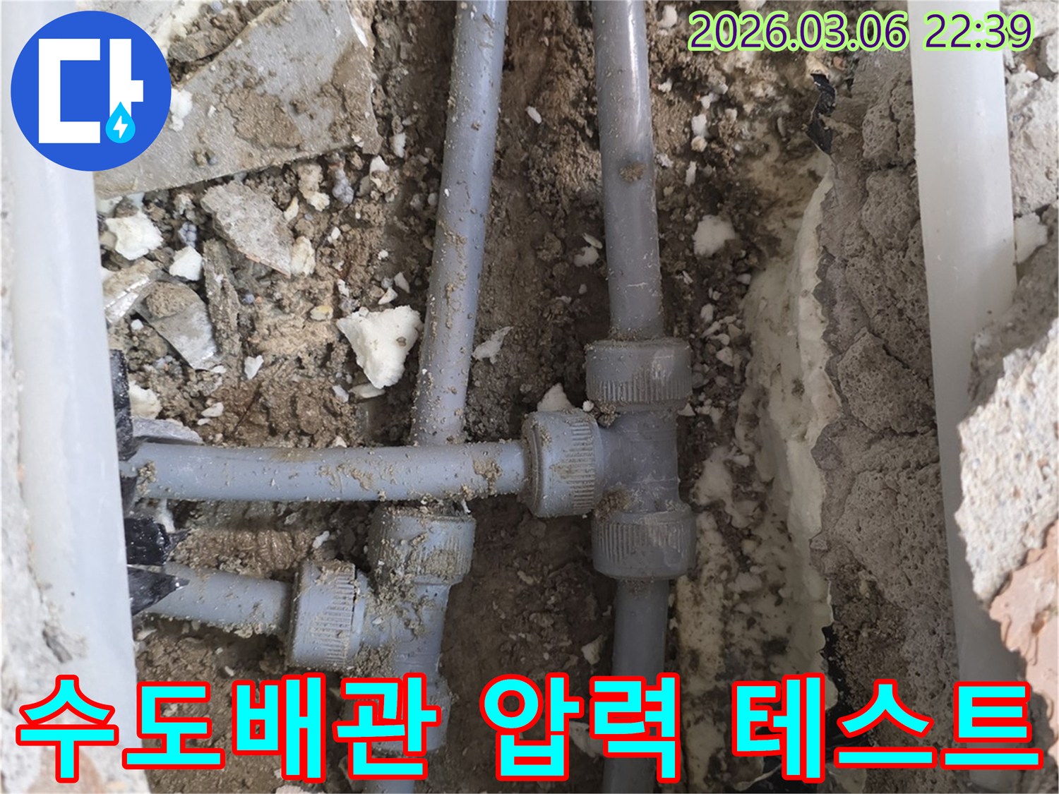 수도배관 누수 수리 후-압력 테스트를 통해 재누수를 완벽하게 차단하는 과정입니다.