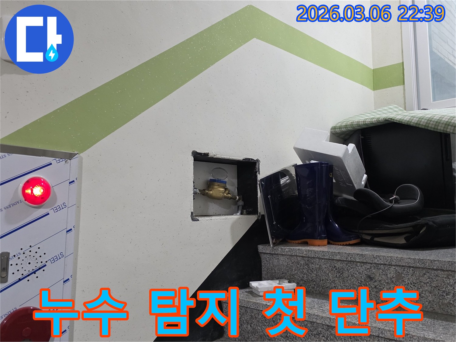 수도배관 누수 지점을 찾기 위해-수도계량기를 통해-누수 탐지의 첫 단추를 꿰는-작업 현장입니다