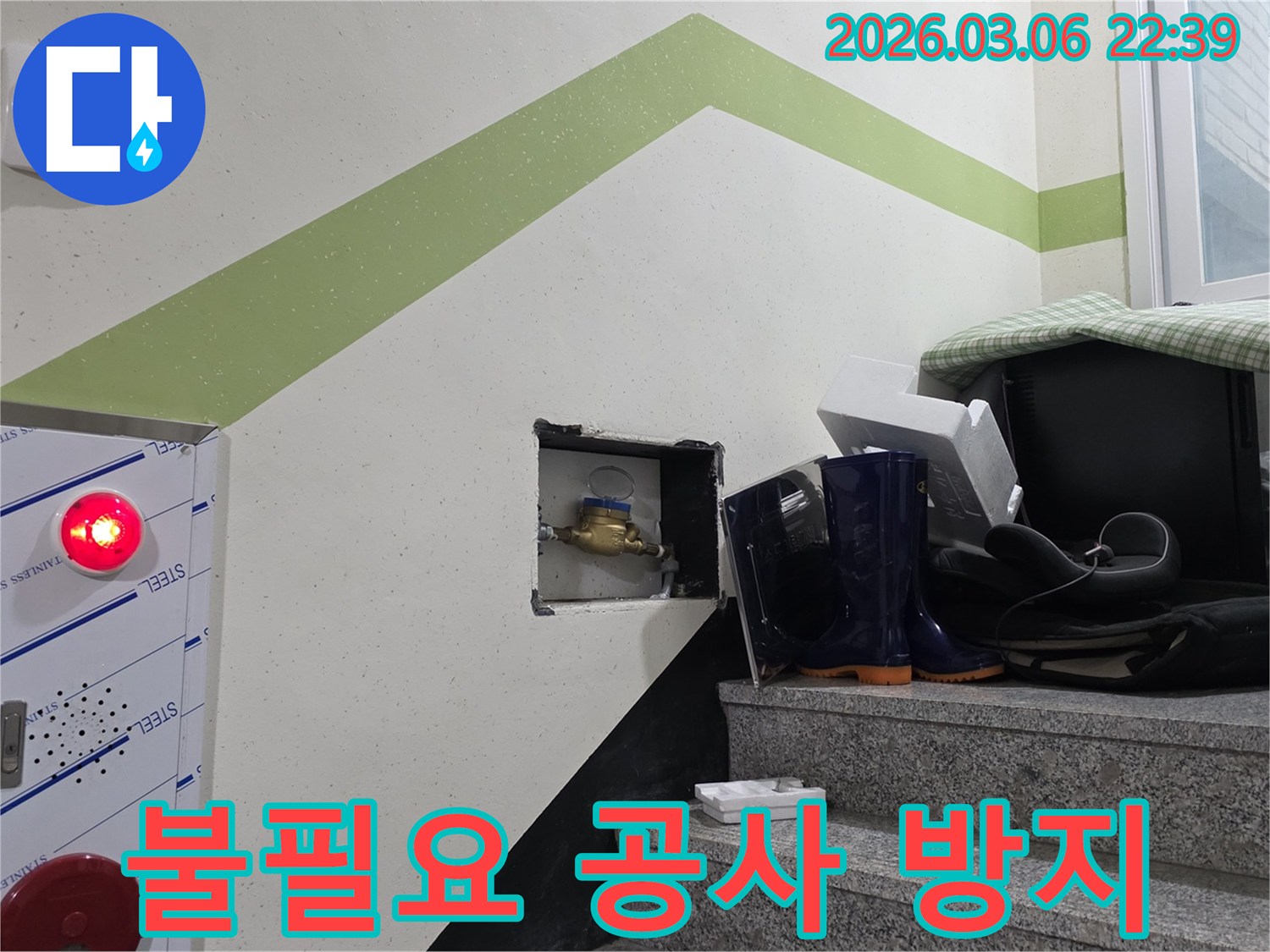 수도배관 누수 지점을 찾기 위해-수도계량기를 통해-불필요한 공사를 방지하는-작업 현장입니다
