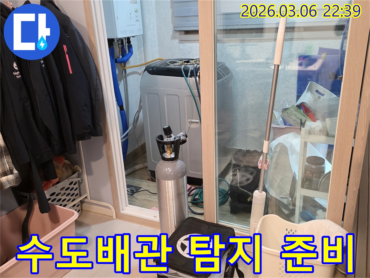 수도배관 누수 확인을 위해-세탁실에서-가스 탐지 장비를-설치하고 있습니다
