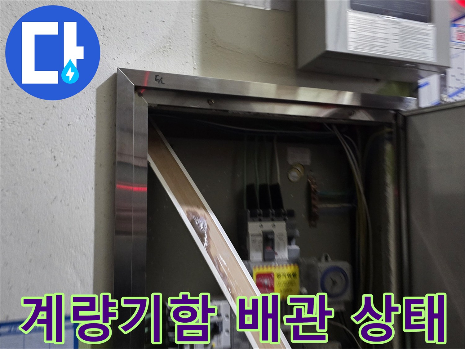 아파트-내부-계량기함-배관-점검-사진