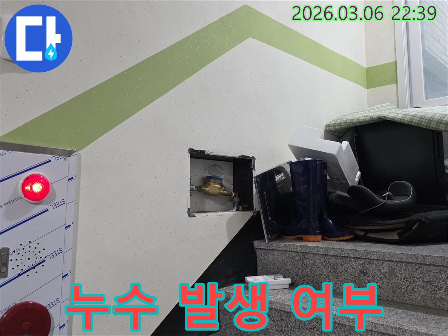 아파트 누수 문제 해결을 위해-수도계량기를 통해-누수 발생 여부를 확인하는-초기 진단 과정입니다