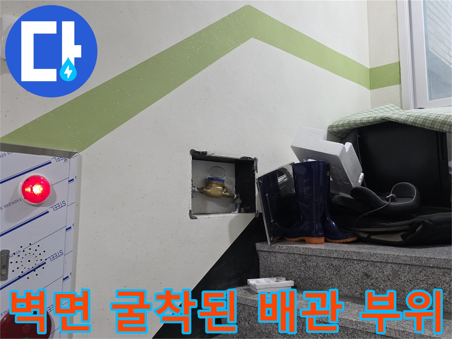 아파트 벽면 하단-굴착을 통해 드러난 파손된 배관 연결 부속