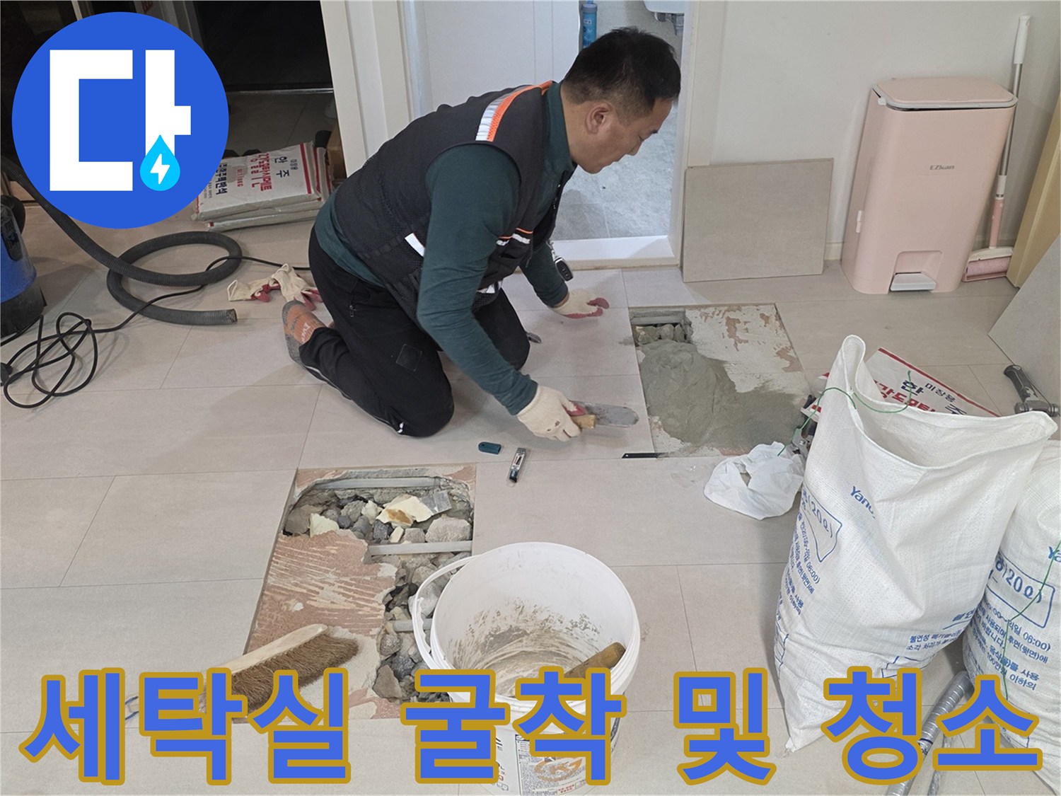 양주 백석동 현장-바닥 배관 수선을 위한 타일 제거와 석션 작업