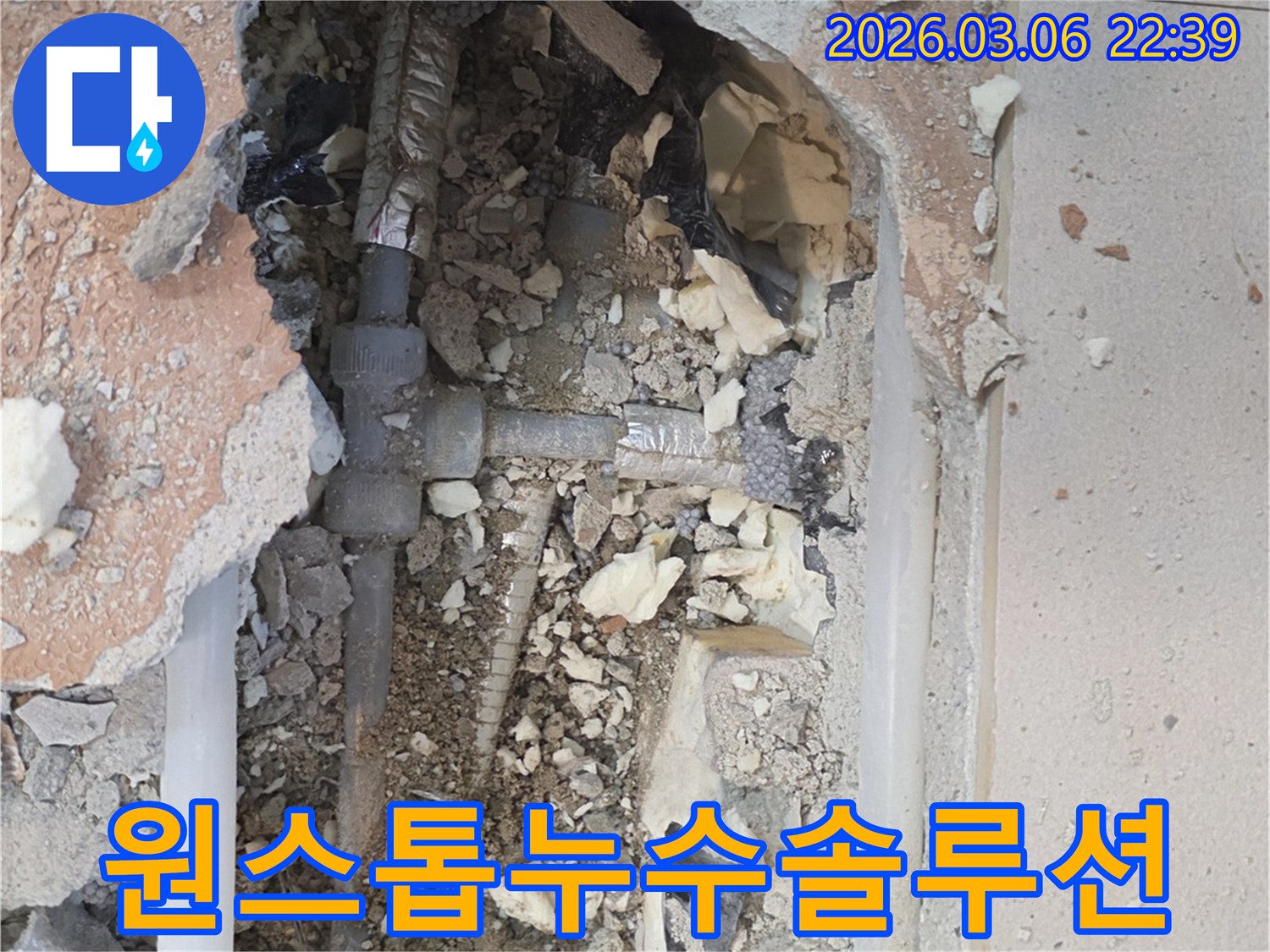 양주-백석읍-부흥로-주택에서-누수-전문가가-바닥을-개방하여-누수-배관을-수리하며-탐지부터-복구까지-모든-과정을-책임지는-원스톱-솔루션을-제공하는-모습입니다.