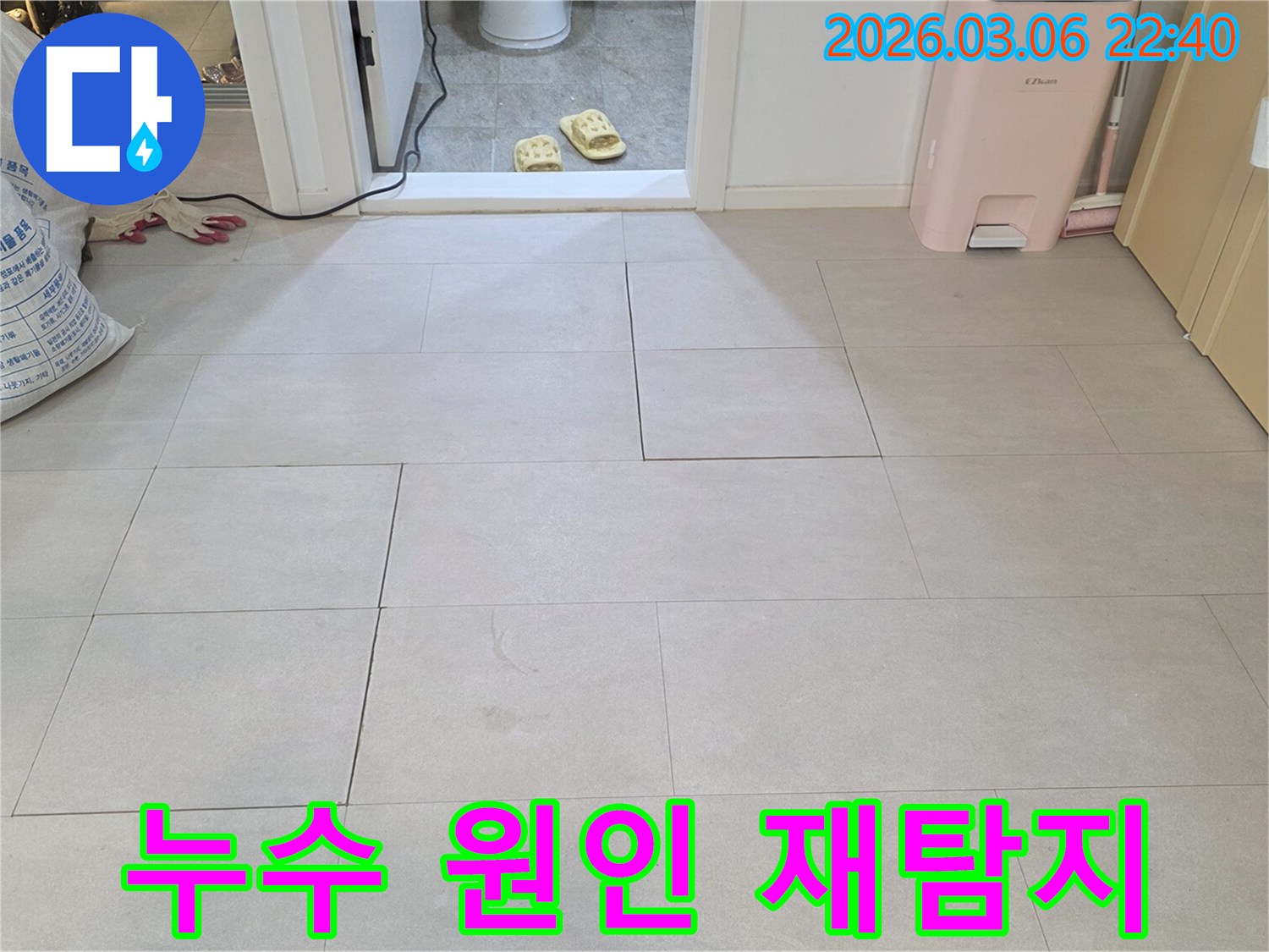 양주 백석읍 주택에서-누수 원인 불명으로 인한-재탐지를 위해-바닥을 점검하는-누수탐지 전문가의 모습입니다