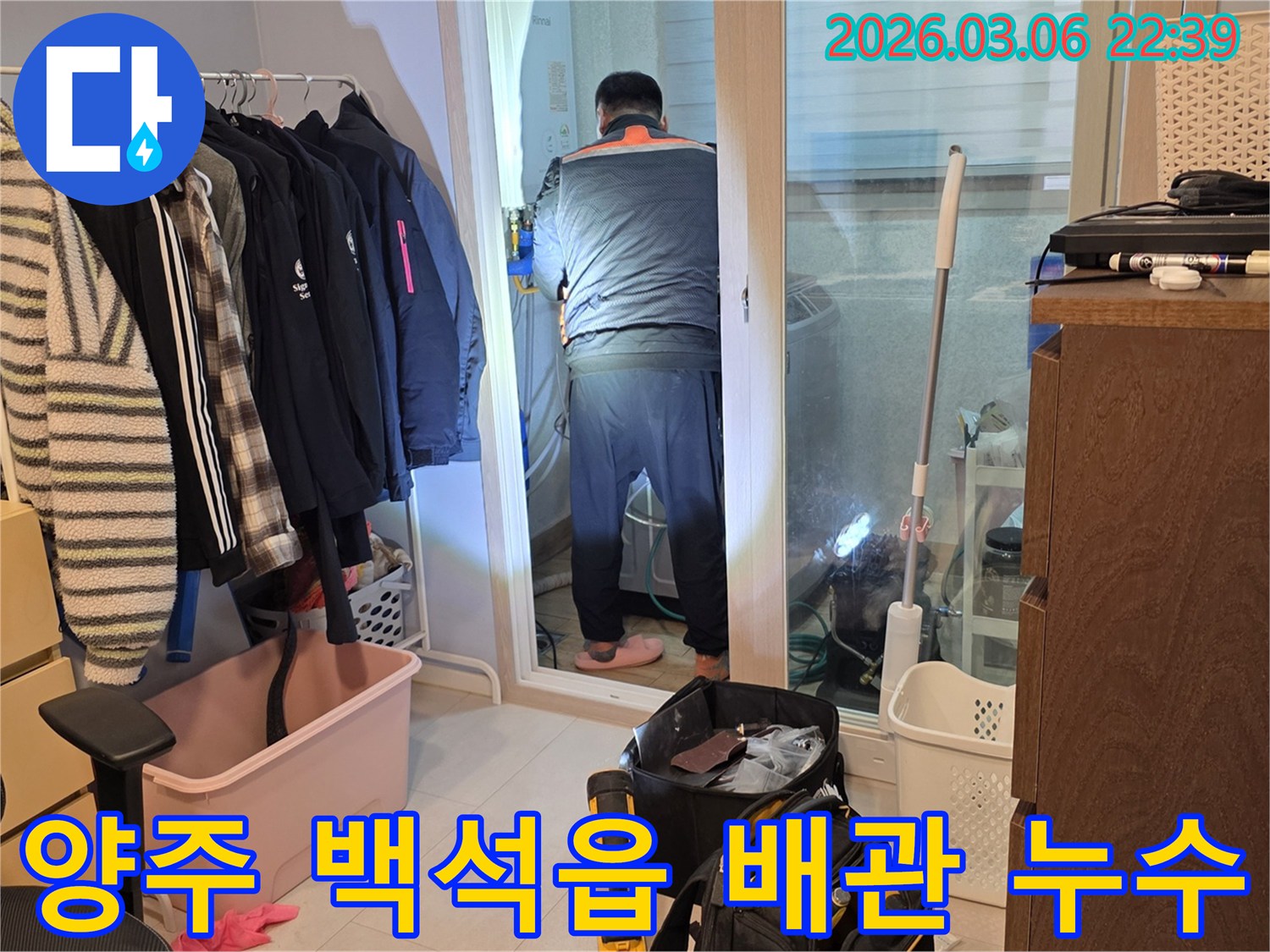 양주 백석읍 주택에서-누수 전문가가 보일러 배관을-점검하고 있는 현장 모습