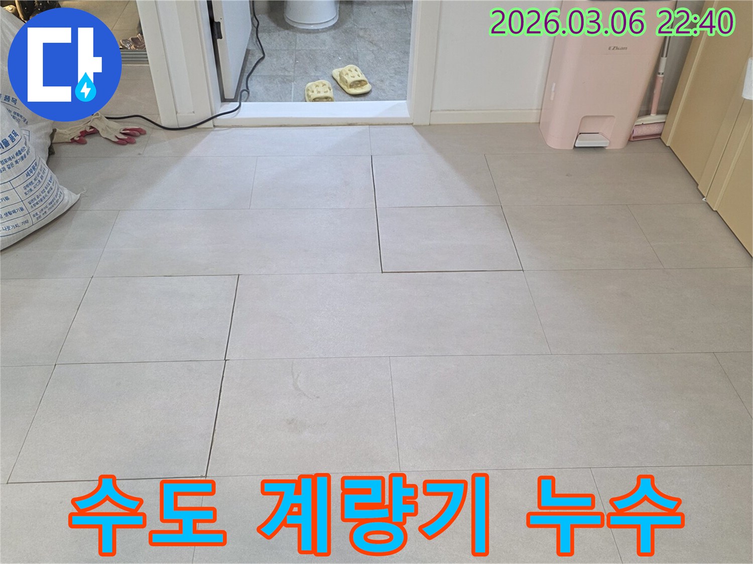양주 백석읍 주택에서-수도 계량기 누수 원인을 찾기 위해-바닥을 점검하는-누수탐지 전문가의 모습입니다