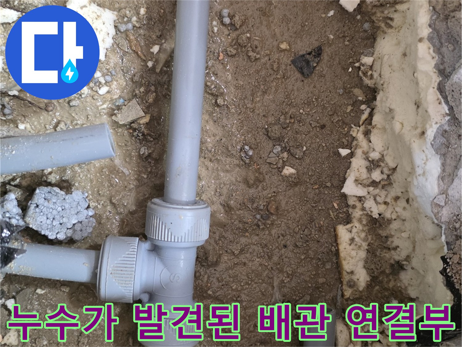 양주 백석읍 현장-파손된 회색 배위 부속 상태