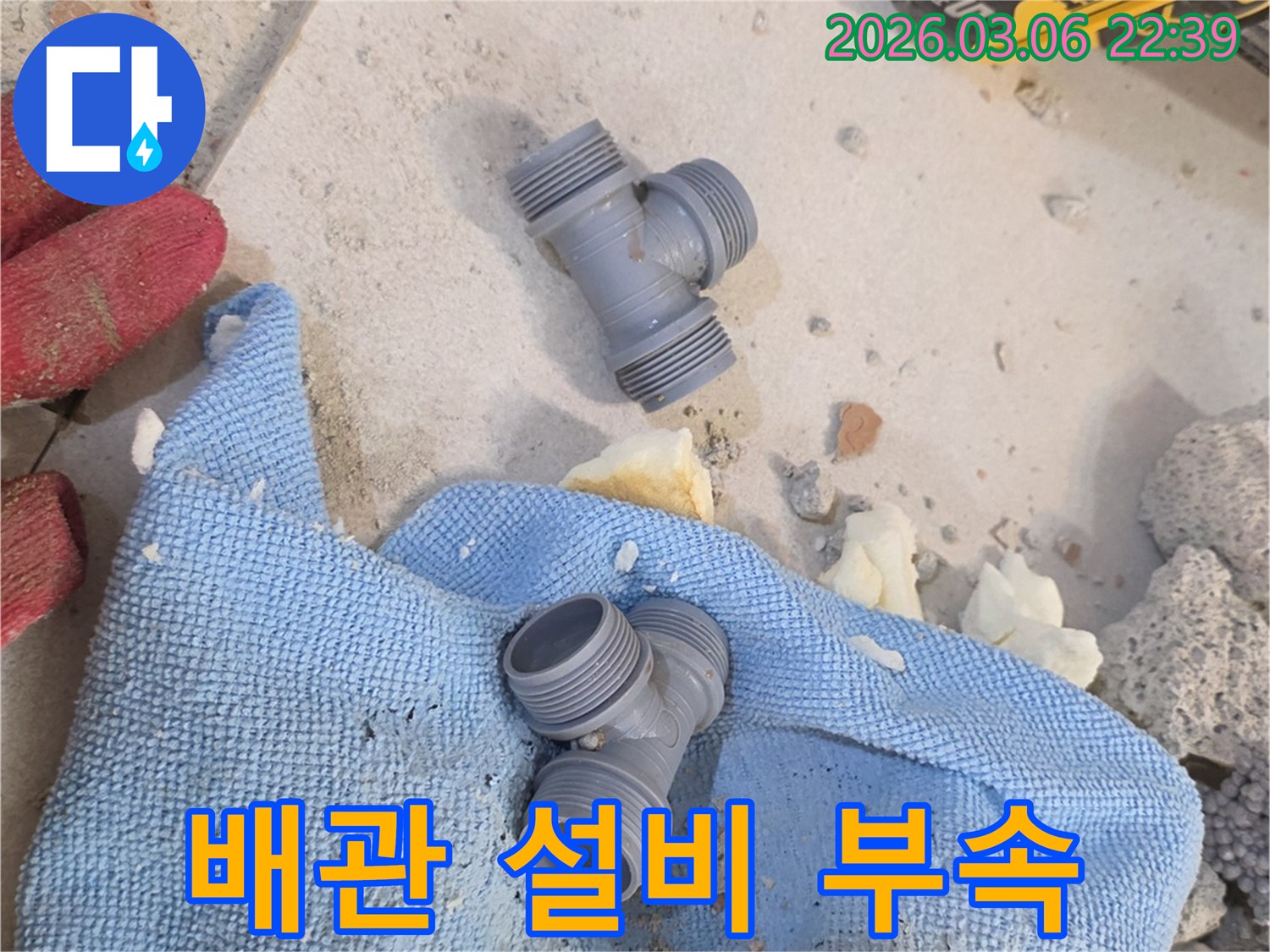양주시 백석의-배관 설비 문제를 해결하기 위해-새로운 T자형 연결구를-교체하는 작업이-진행될 예정입니다.