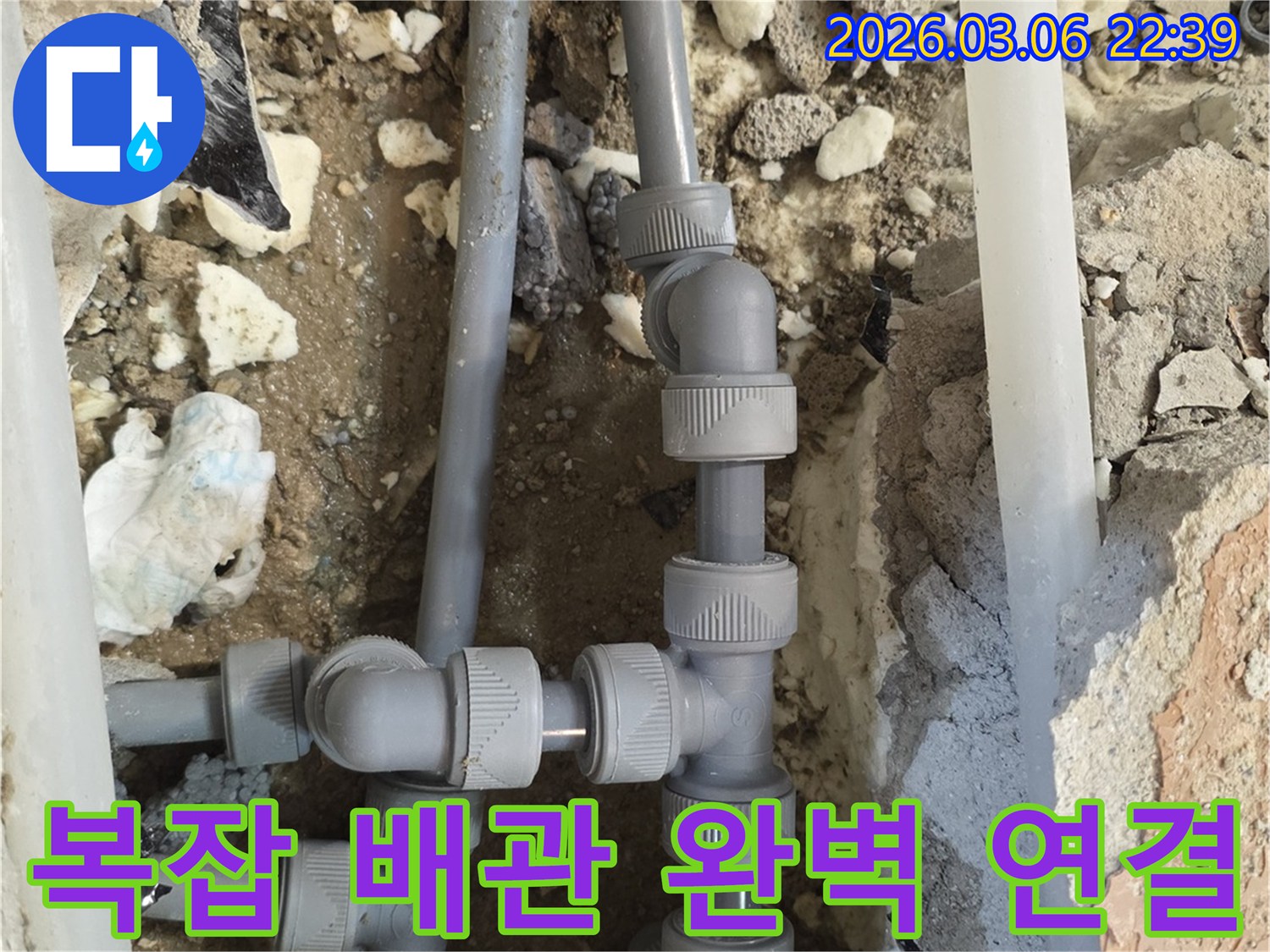 여러 갈래로 나뉘는-복잡한 배관들을-정확한 설계와-숙련된 기술로-누수 없이 완벽하게 연결하는-시공 현장입니다.