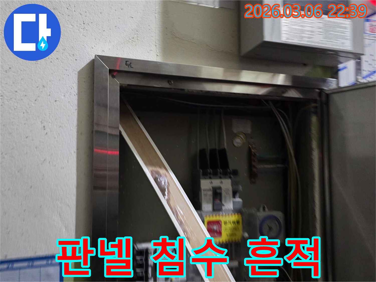 전기 판넬 내부로 스며든 물이-전기 부품들을 적시고 있는 모습으로-누수 문제의 심각성을-시각적으로 보여줍니다.
