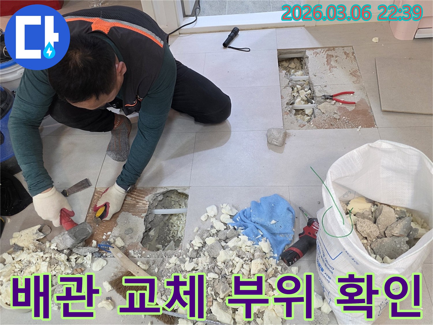 전문 엔지니어가 아파트 누수 배관의-교체 부위를 정밀하게 확인하여-완벽한 시공을 준비하는 모습입니다