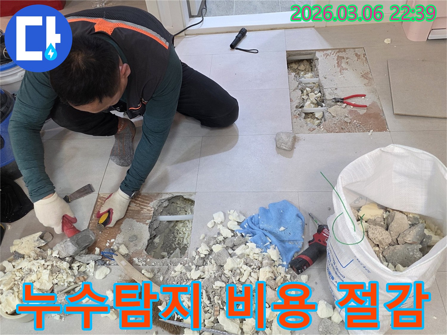 전문 엔지니어가 아파트 누수탐지 비용을-절감하기 위해 정확한 누수 지점을-찾아내고 있는 현장입니다