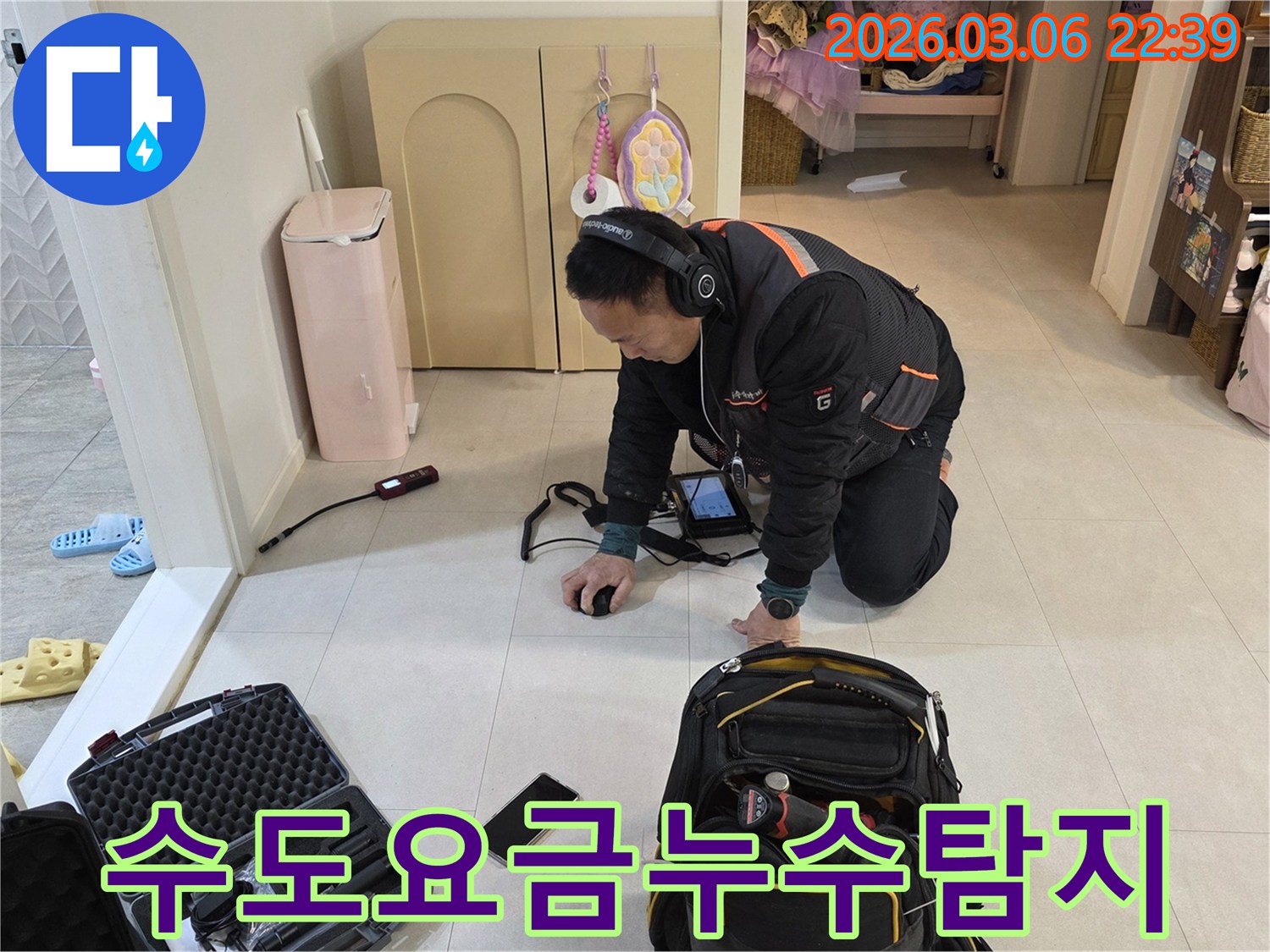 전문-엔지니어가-첨단-장비로-수도-계량기-이상-징후의-원인인-누수-지점을-정밀하게-찾아내고-있습니다.
