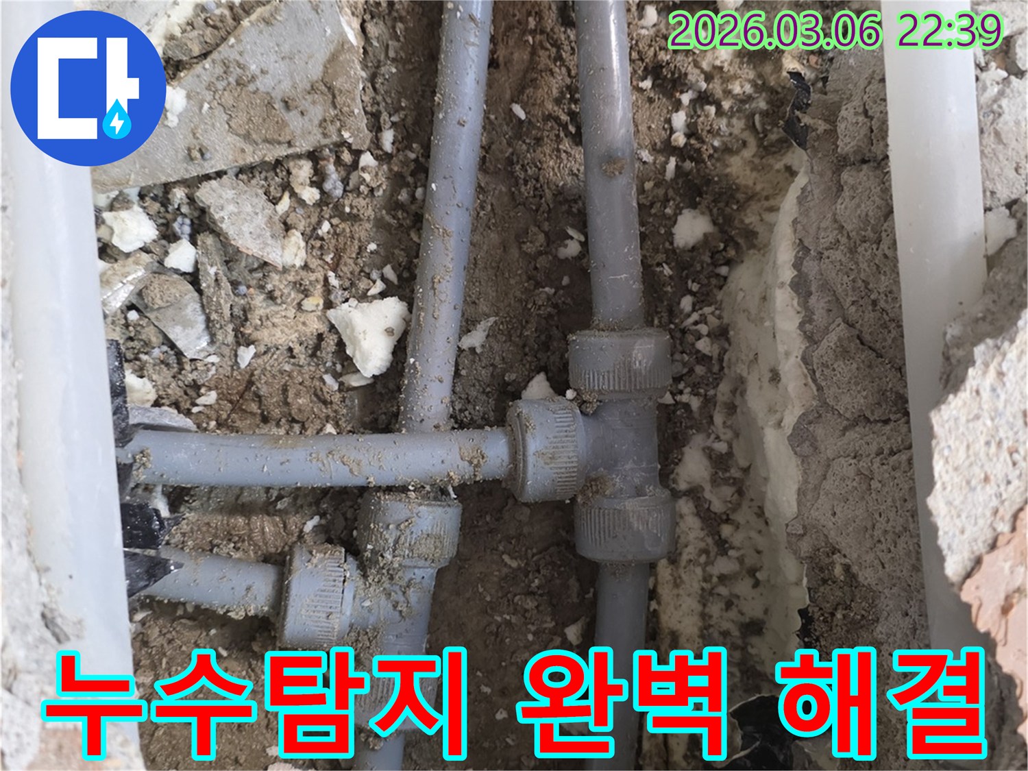 정밀한 누수탐지 장비를 사용하여-배관의 누수 지점을 정확하게 진단하고 완벽하게 해결하는 과정입니다.