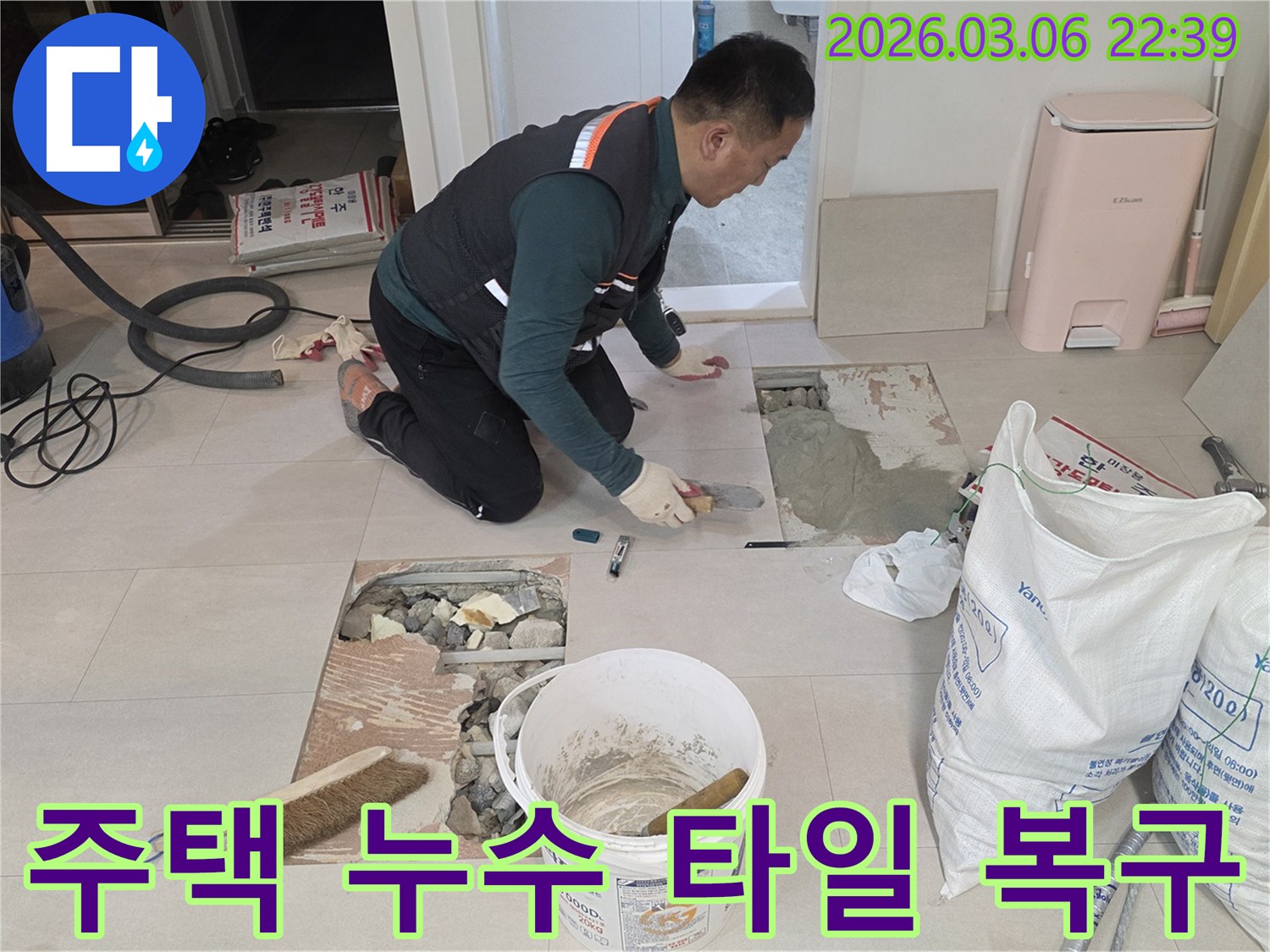 주택 누수 문제 해결 후-바닥 타일을 새롭게-시공하여 복구하는-전문가의 숙련된 모습