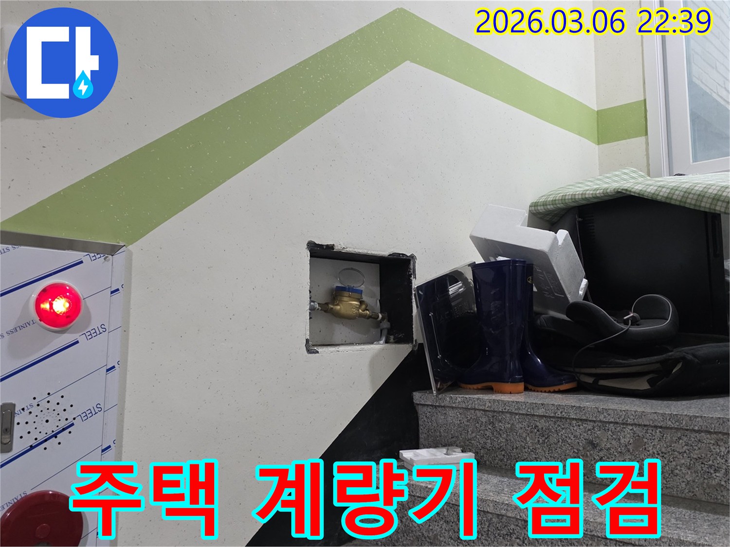 주택 누수 문제를 해결하기 위해-수도계량기를 통해-누수 여부를 확인하는-첫 단계입니다
