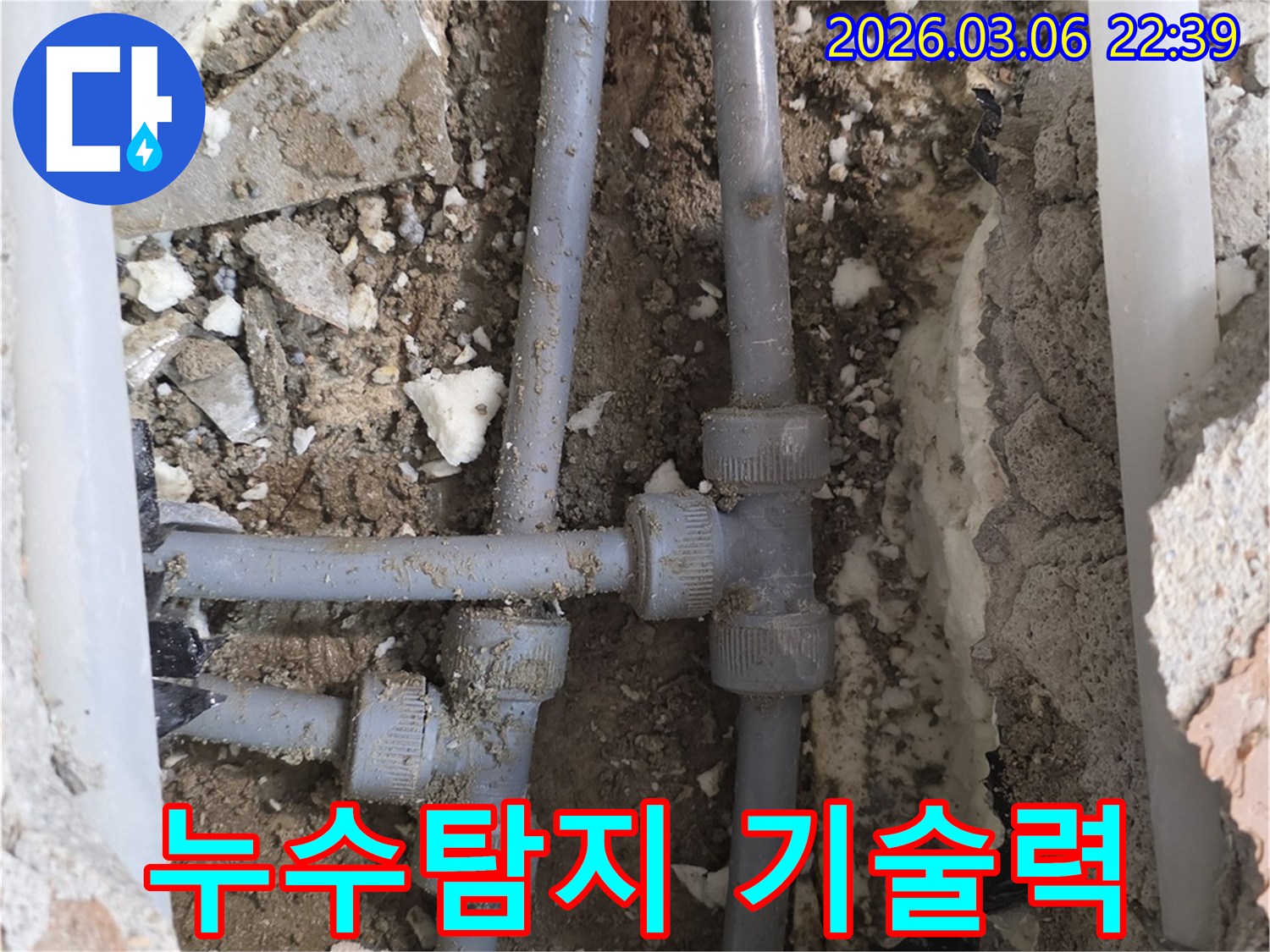 첨단 누수탐지 장비와 숙련된 기술로-누수 지점을 정확히 찾아내는 현장입니다.
