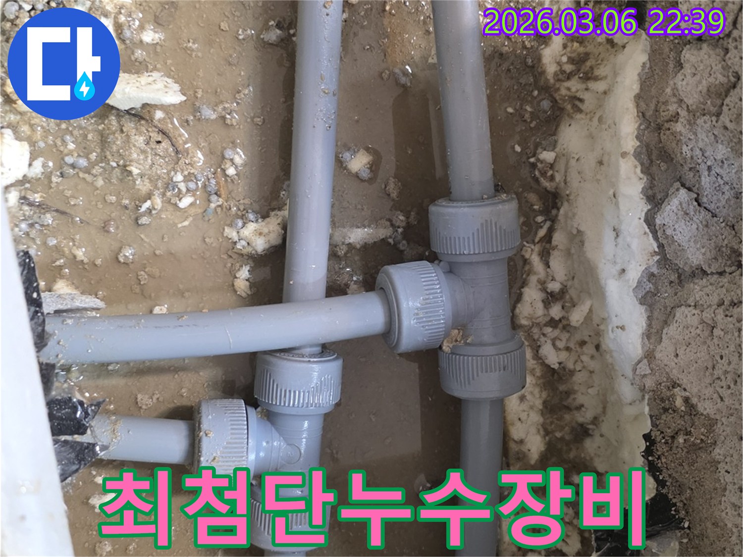 최첨단 누수 탐지 장비를 활용하여-바닥 아래 숨겨진-배관 누수 지점을-정확히 찾아내는-전문가의 모습입니다