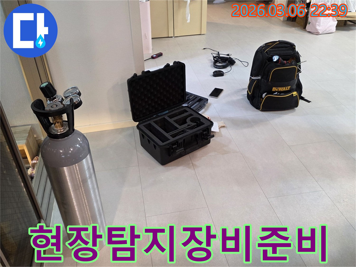 현장에서 바로 사용 가능한-최적화된 누수 탐지-장비들이-세팅되고 있습니다