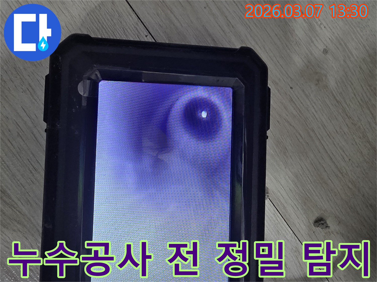 누수-탐지-전문가가-내시경-카메라로-배관-내부의-누수-지점을-정확히-파악하여-공사-계획을-수립하는-모습