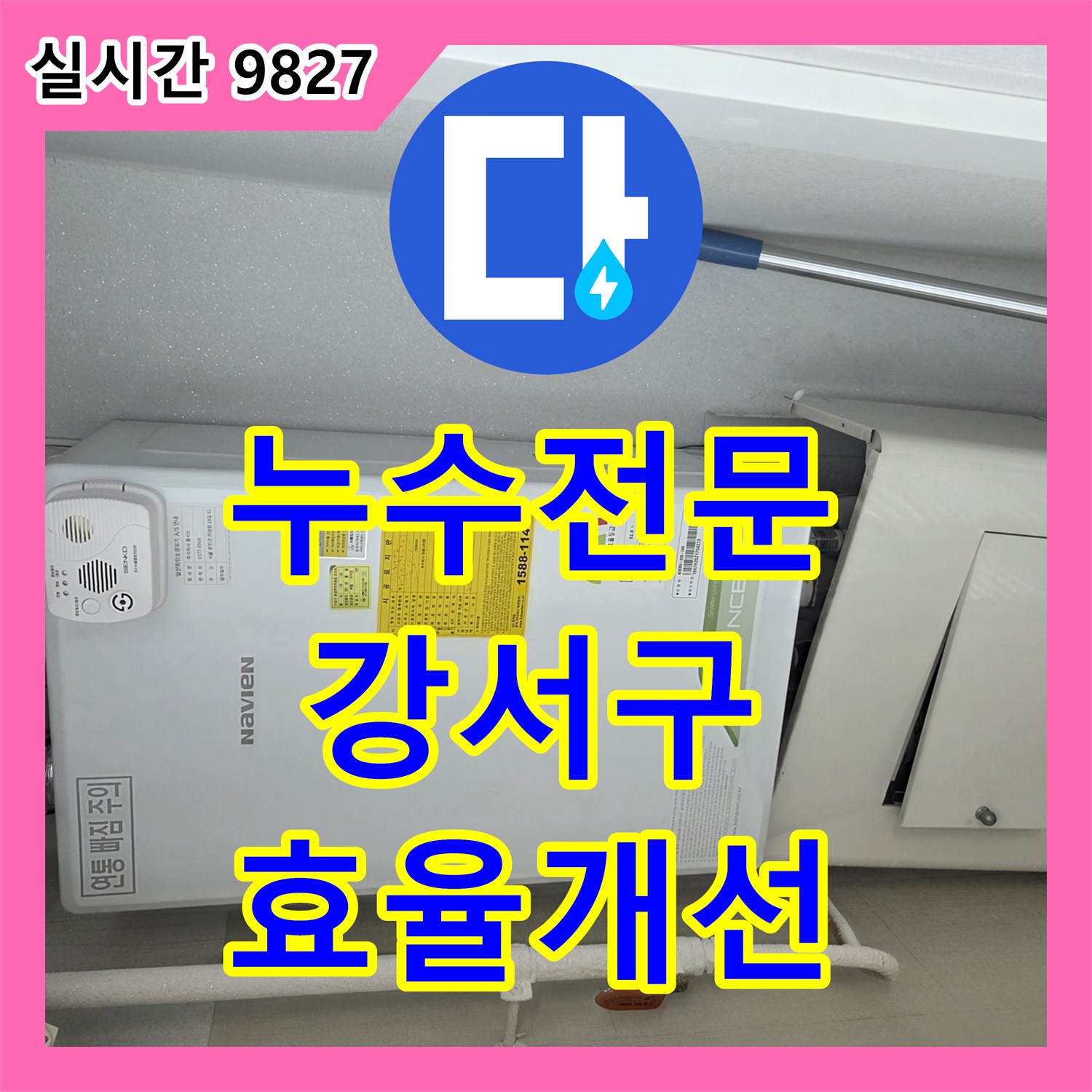 누수전문, 보일러 분배기 누수로 인한 난방 효율 저하 문제, 교체 및 재설치로 해결한 시공 서울 강서구