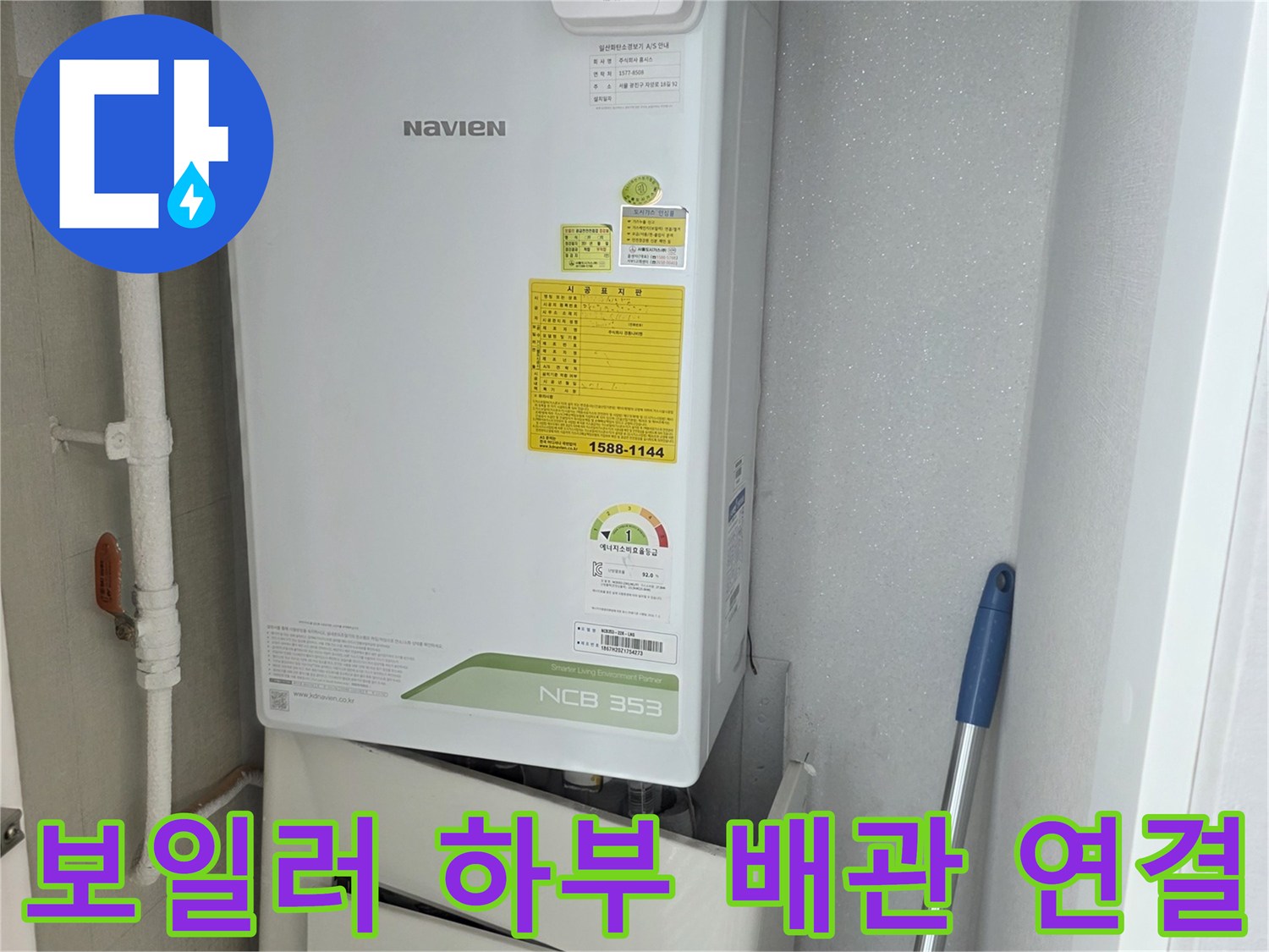 보일러-본체와-연결된-급수및-온수-배관의-상태