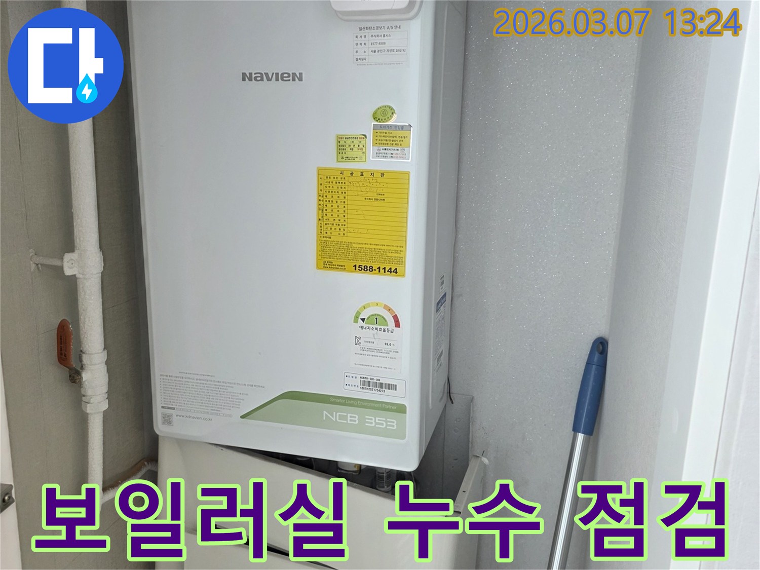 보일러가 설치된-좁은 공간에서-누수 여부를 확인하기 위해-천장과 배관을-살펴보는 과정입니다.