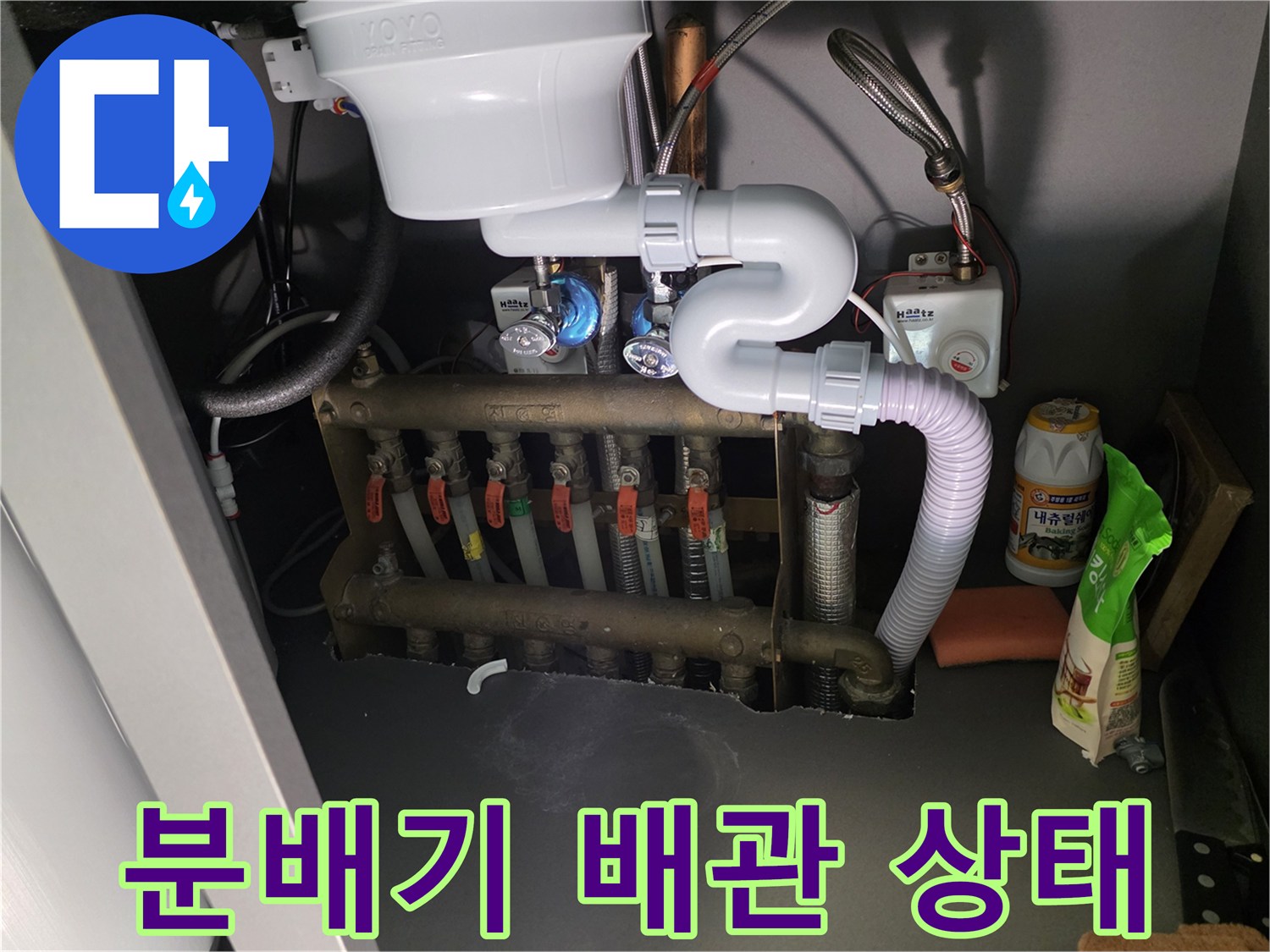보일러실 내부-복잡하게 연결된 분배기 밸브와 배관들