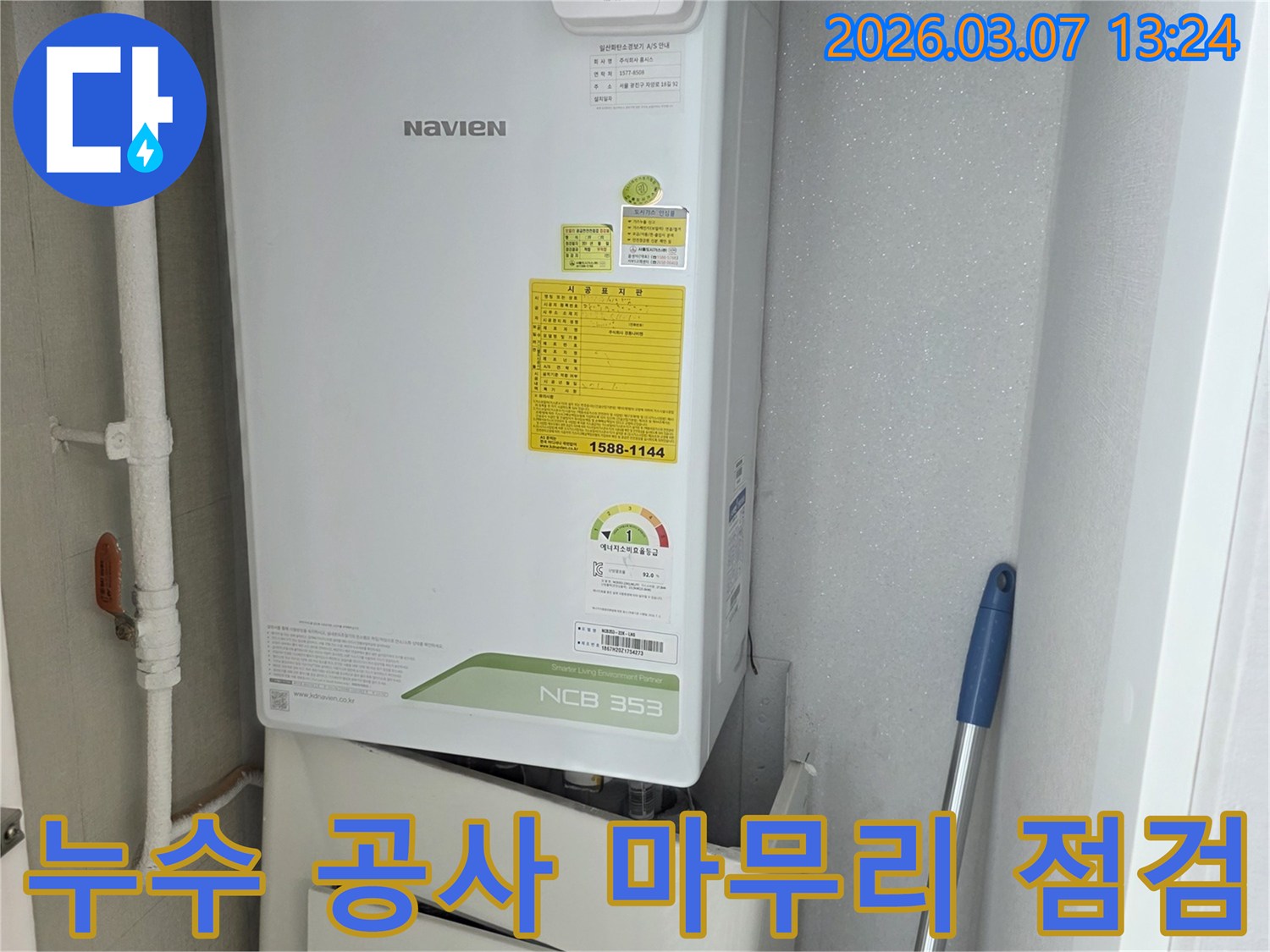보일러와 배관-그리고 천장 부근에서-누수 공사 후-꼼꼼한 마무리 점검을-진행하는 모습입니다.