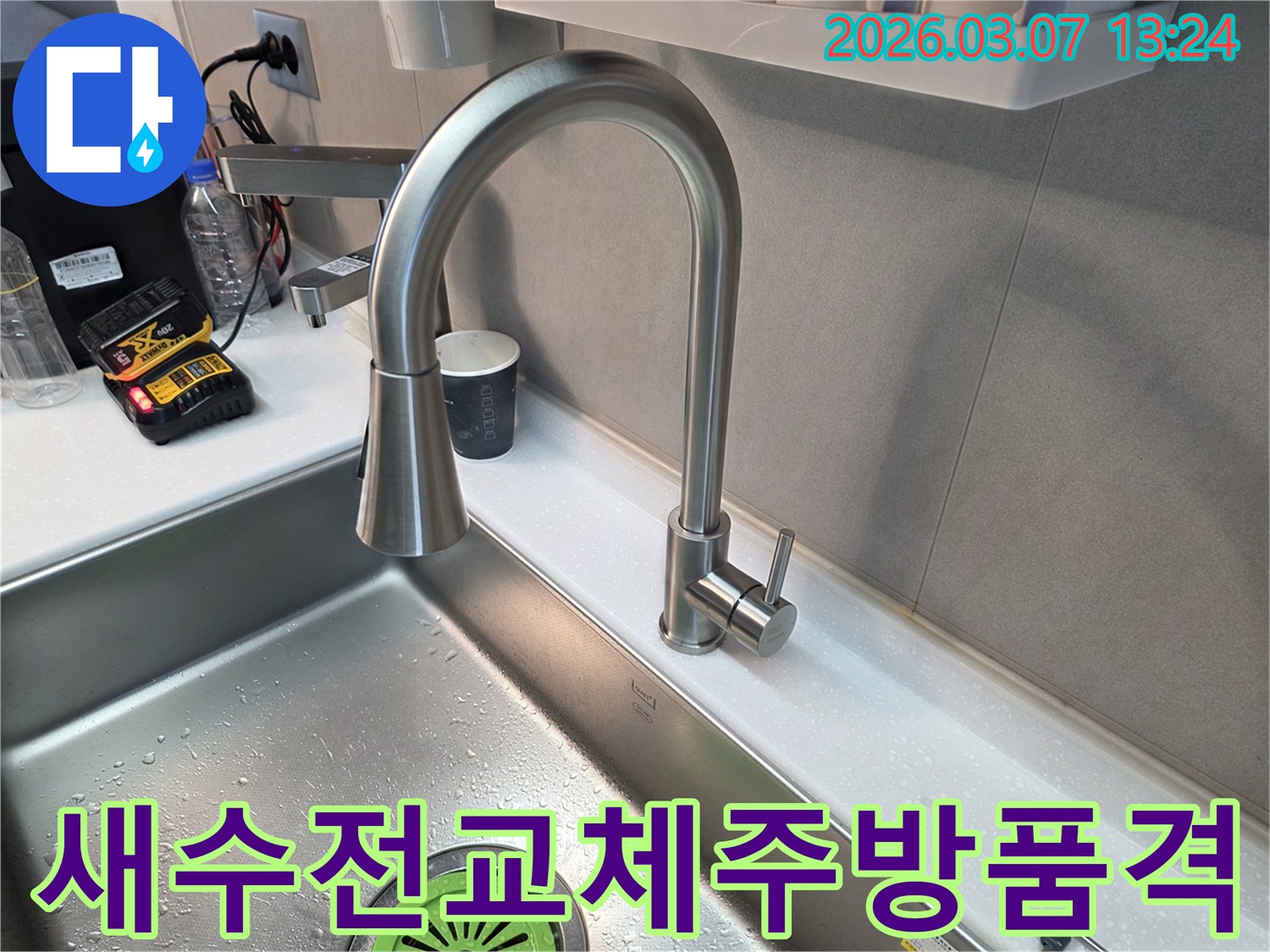 새롭게 설치된 고급스러운 디자인의 주방 수전이-싱크대 위에 깨끗하게 자리 잡고 있는 모습입니다.