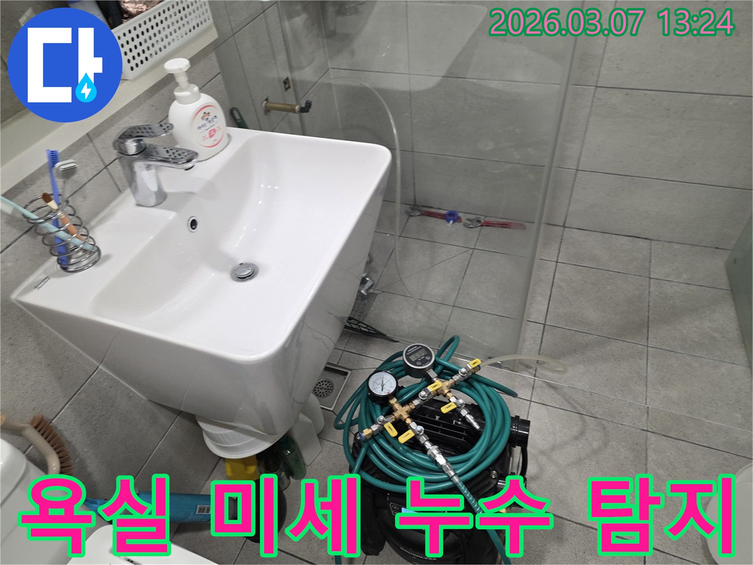 염창동-욕실 세면대 아래 배관에 연결된 누수 탐지 장비로-미세 누수를 정밀하게 검사하는 현장