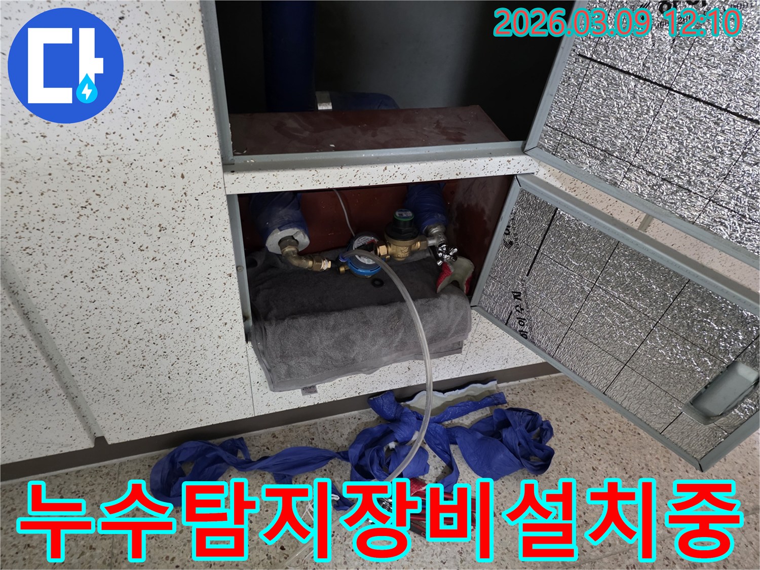 누수-진단을-위해-배관에-전문-탐지-장비를-설치하고-있는-작업-현장입니다