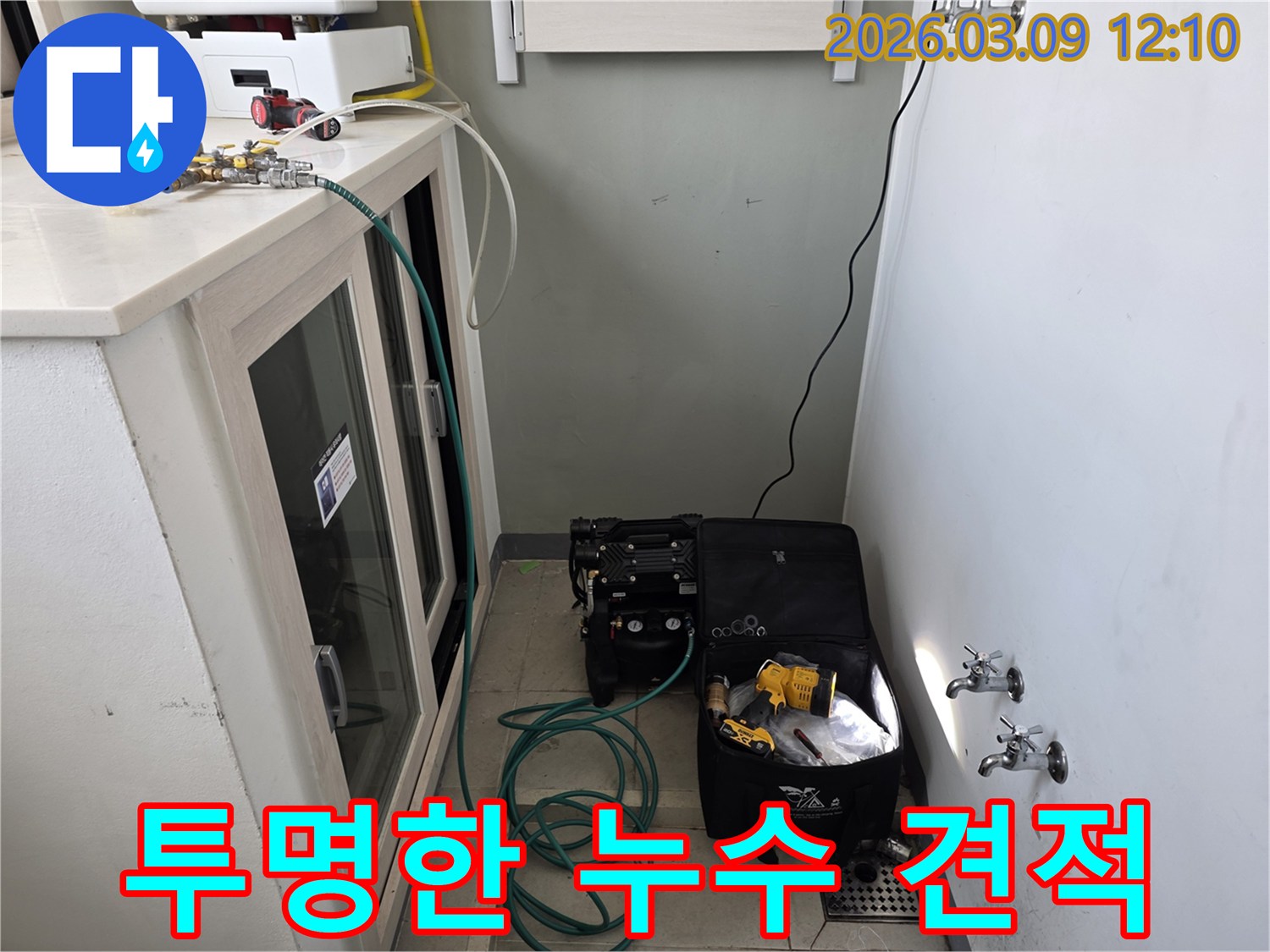 누수 탐지 비용 산정을 위해 배관에 압력 검사 장비를 연결하여 투명하고 합리적인 견적을 제공하는 과정입니다.