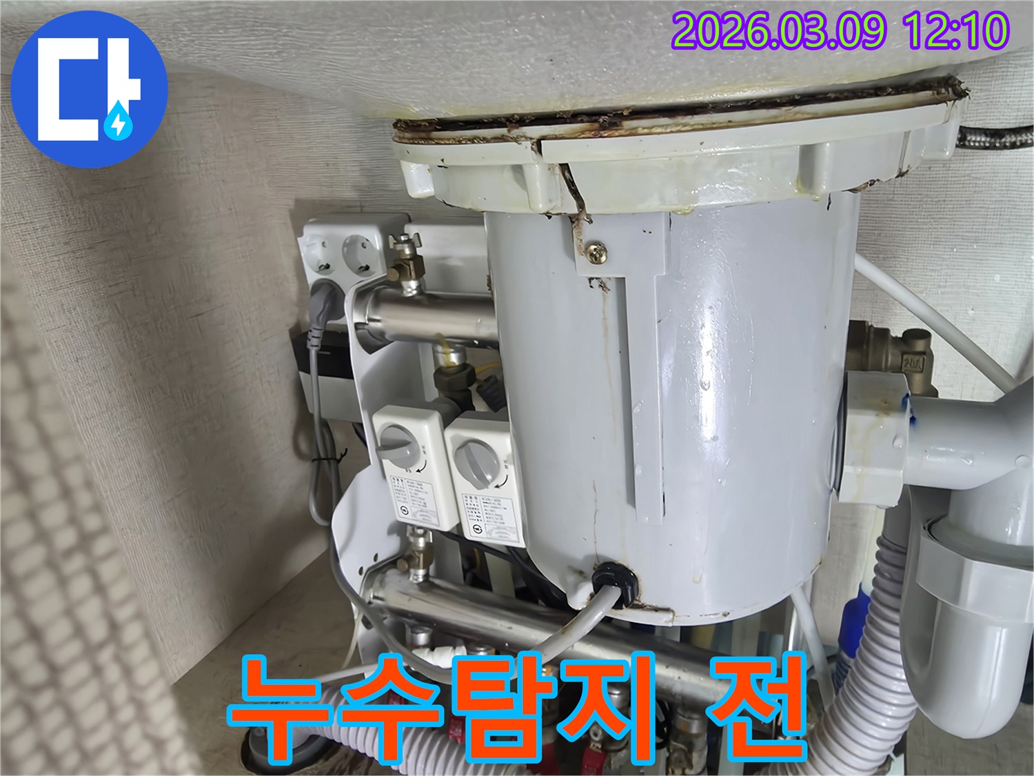 누수-탐지-작업-진행-전-누수-현장의-초기-상태를-기록한-사진입니다