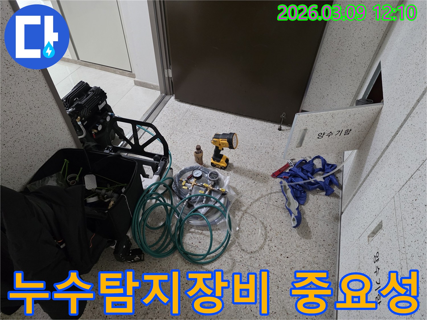 누수-현장에서-정확한-탐지를-위해-전문-장비들이-얼마나-중요한지-보여주는-모습입니다