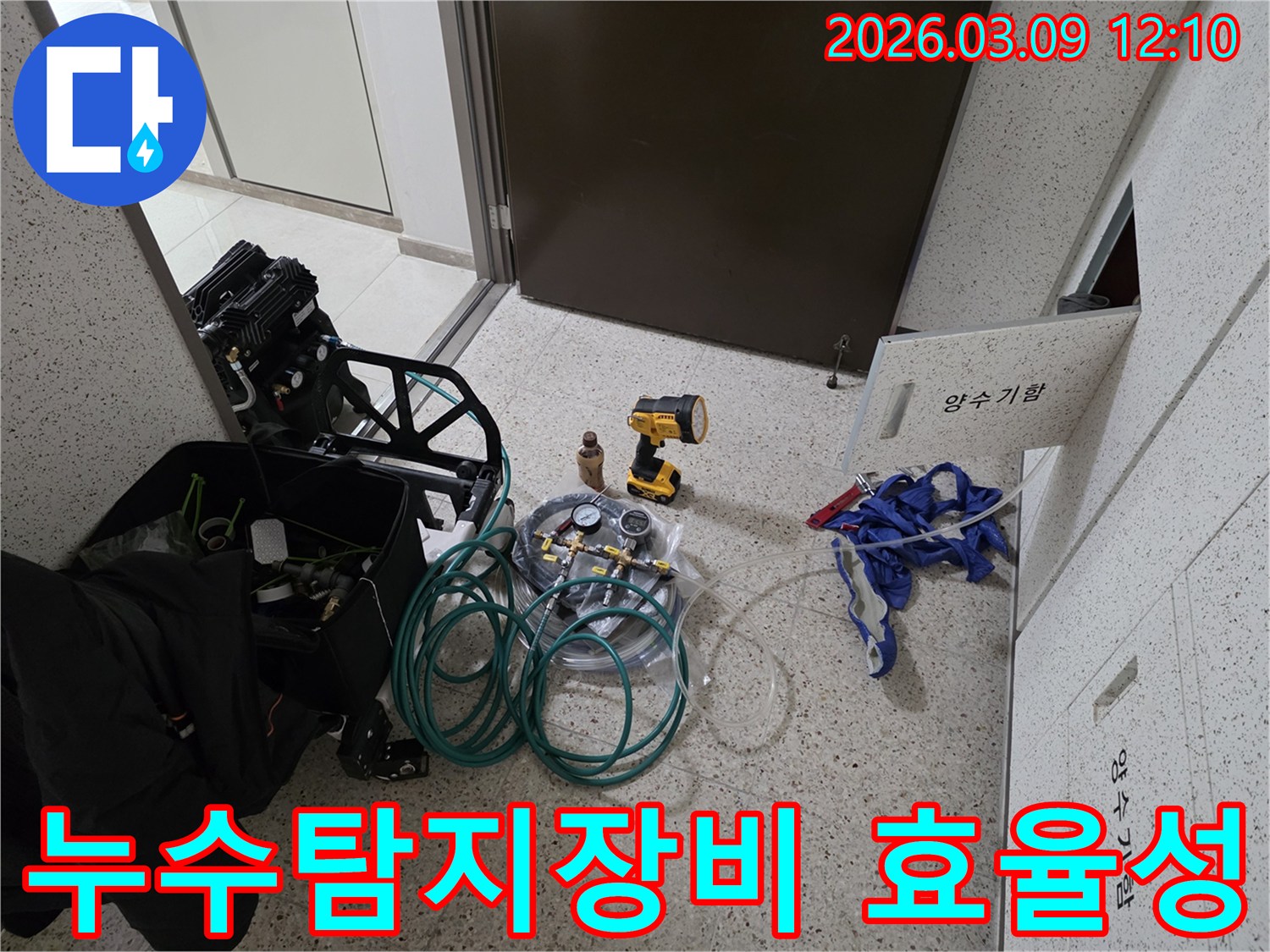 누수-현장에서-정확한-탐지를-위해-전문-장비들이-얼마나-중요한지-보여주는-모습입니다