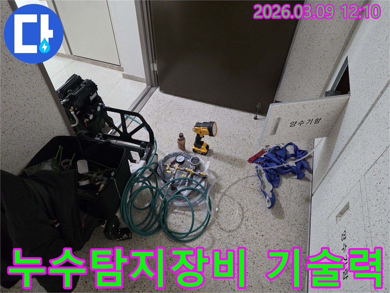 누수-현장에서-정확한-탐지를-위해-전문-장비들이-얼마나-중요한지-보여주는-모습입니다