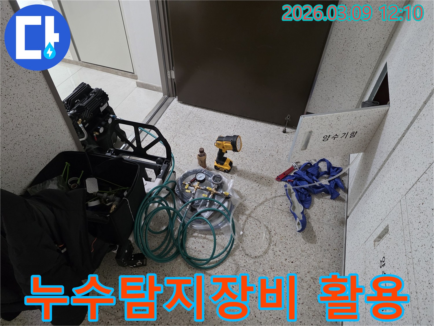 누수-현장에서-정확한-탐지를-위해-전문-장비들이-얼마나-중요한지-보여주는-모습입니다