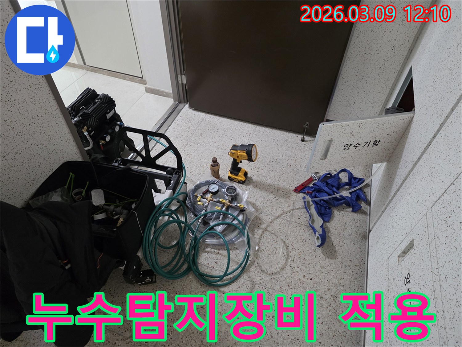누수-현장에서-정확한-탐지를-위해-전문-장비들이-얼마나-중요한지-보여주는-모습입니다
