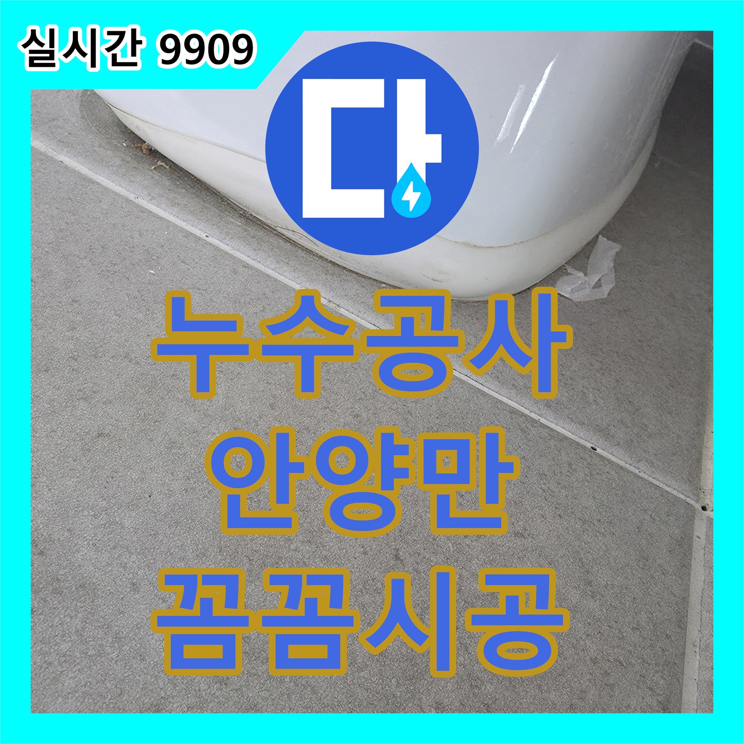 누수공사비용, 배관 압력 측정 도구를 활용하여 누수 지점을 꼼꼼하게 공사하여 재발 방지