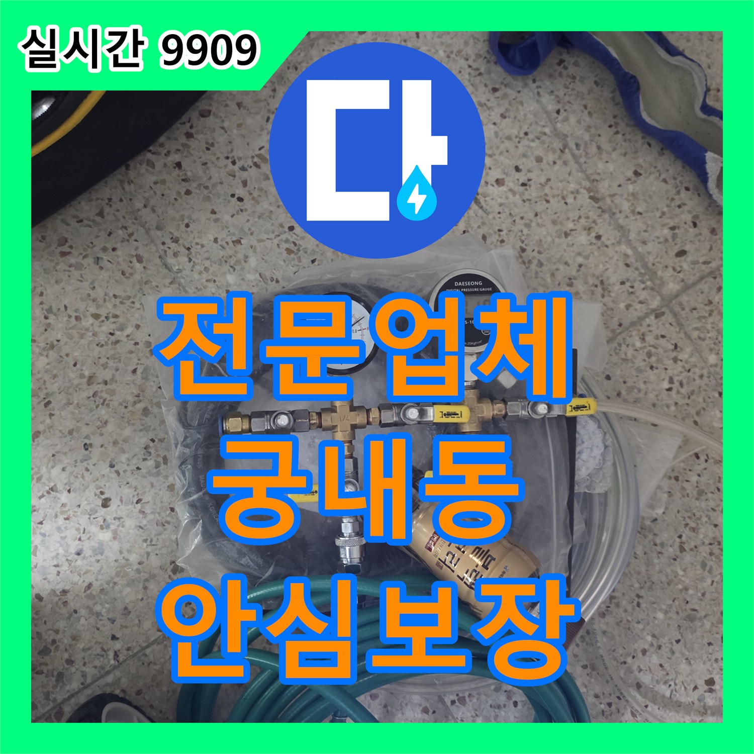 누수설비업체, 천장 손상 부위 누수 문제를 열화상 카메라와 가스 탐지기로 정밀하게 찾아 