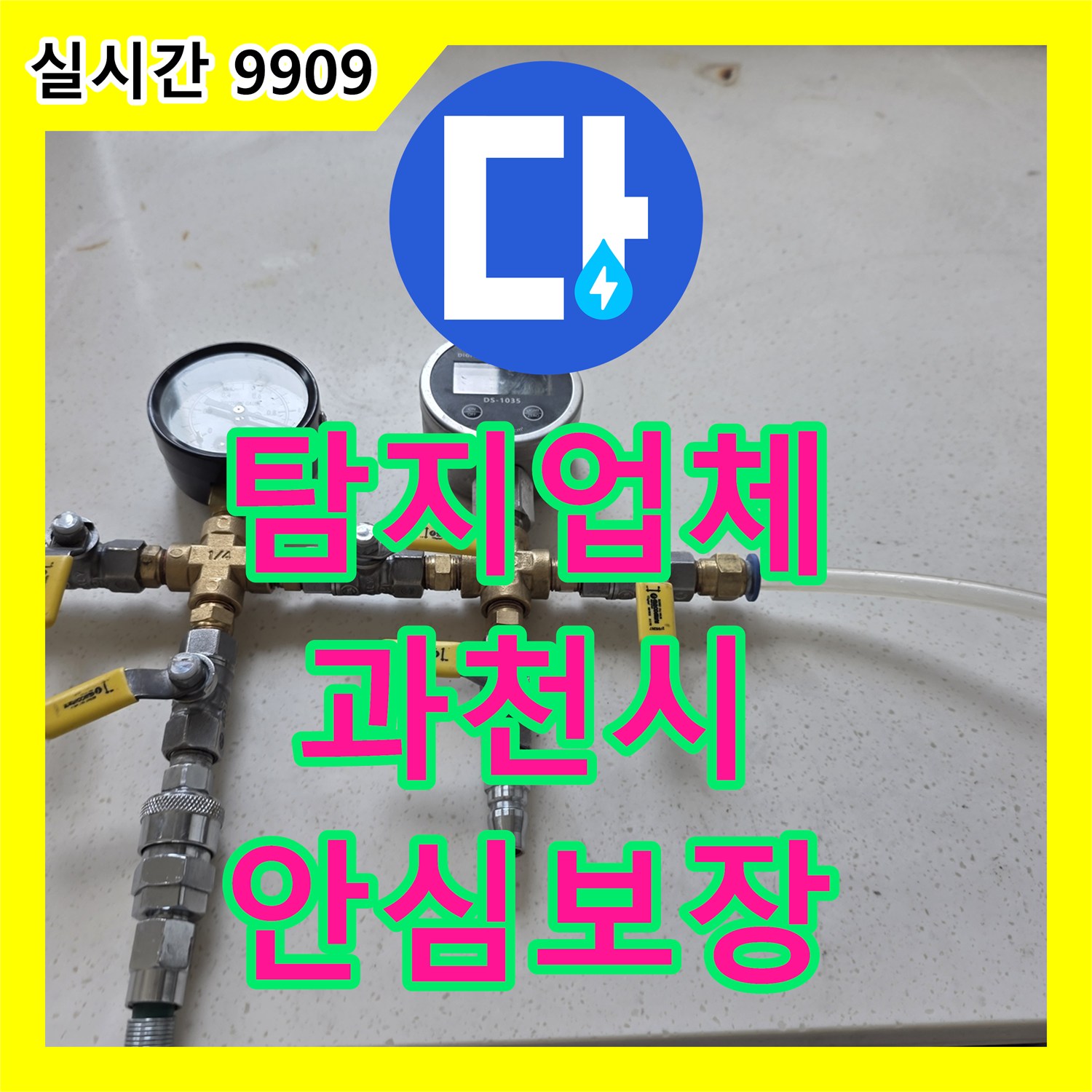 누수탐지업체, 화장실 변기 하단부 백시멘트 마감재 손상으로 인한 누수 문제를 숨겨진 곳까지